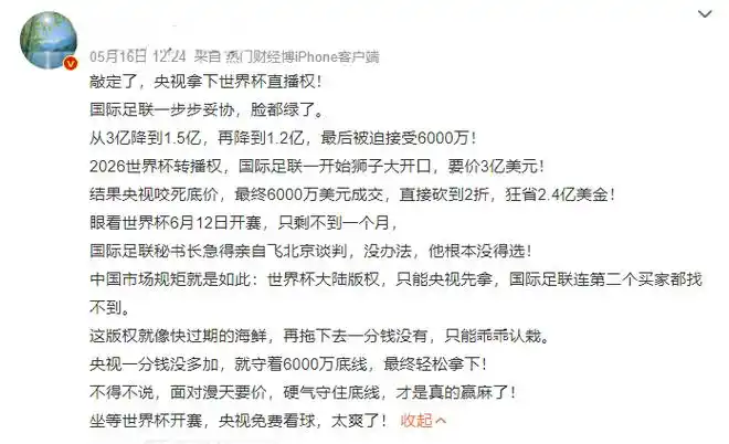 世界杯版权卖出天价背后，中国体育营销的“隐秘赢家”浮出水面