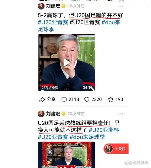 国足再冲世界杯存变数？刘建宏犀利点评引爆球迷热议