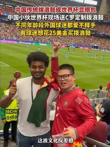 世界杯赛场秒变相声现场？中国拨浪鼓硬控老外，网球F1圈都在玩